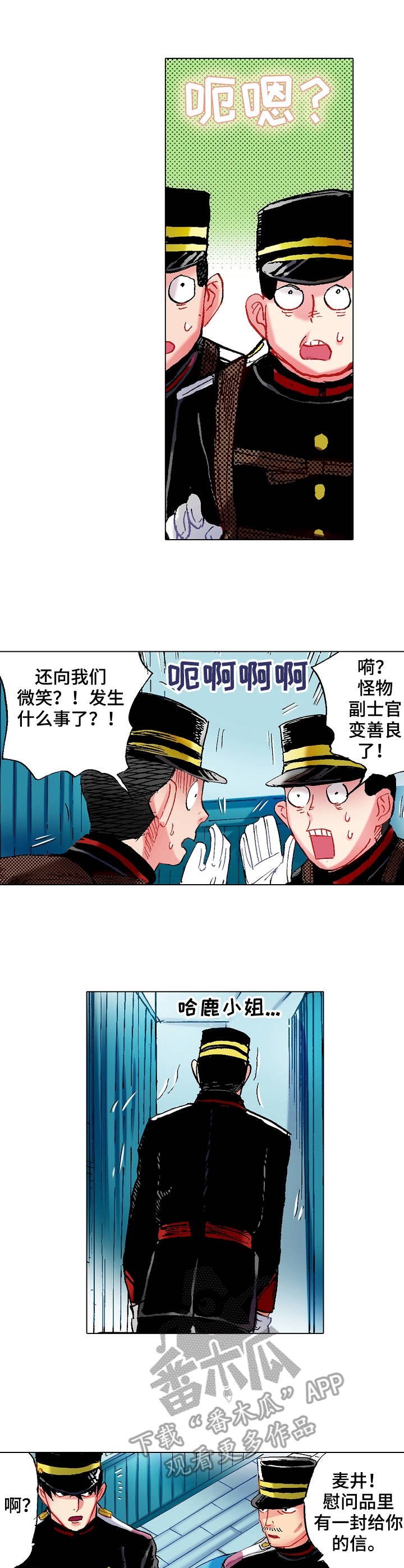 《战略联姻》漫画最新章节第10章：信件免费下拉式在线观看章节第【5】张图片