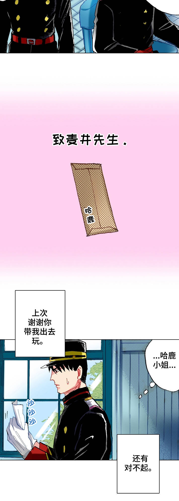 《战略联姻》漫画最新章节第10章：信件免费下拉式在线观看章节第【4】张图片