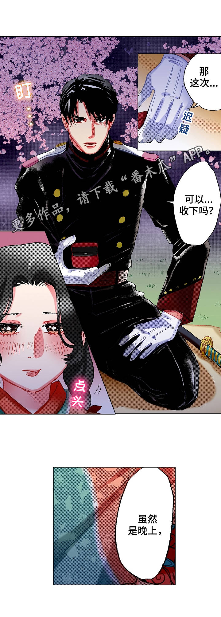 《战略联姻》漫画最新章节第11章：心意免费下拉式在线观看章节第【2】张图片