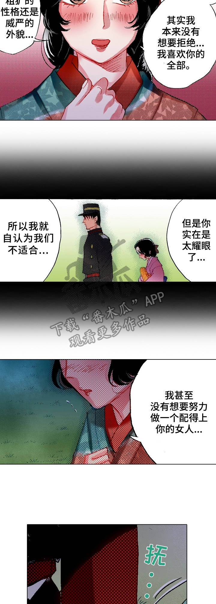 《战略联姻》漫画最新章节第11章：心意免费下拉式在线观看章节第【4】张图片