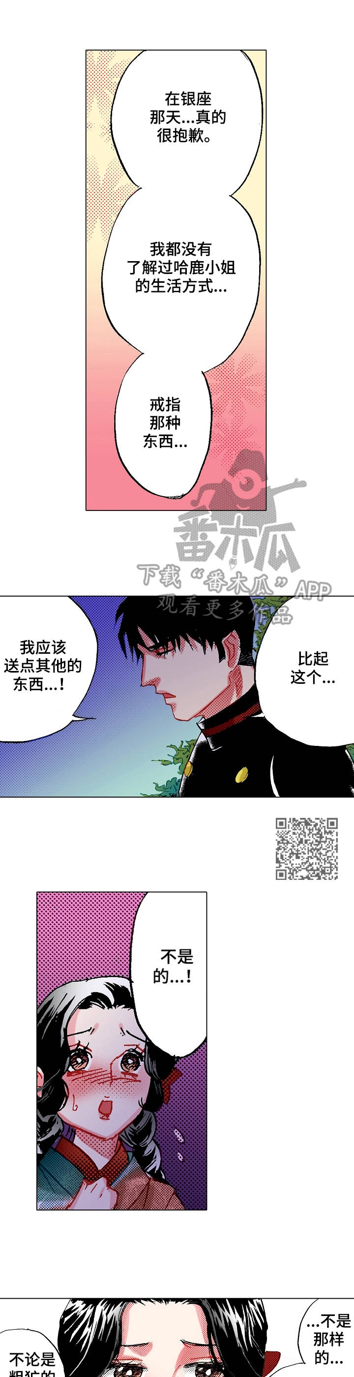 《战略联姻》漫画最新章节第11章：心意免费下拉式在线观看章节第【5】张图片