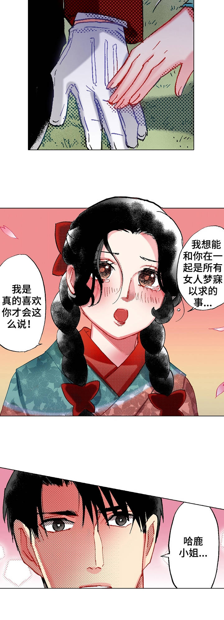 《战略联姻》漫画最新章节第11章：心意免费下拉式在线观看章节第【3】张图片