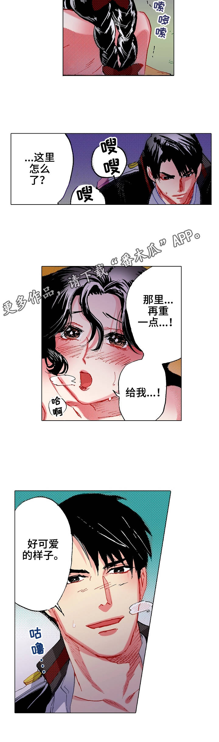 《战略联姻》漫画最新章节第12章：很可爱免费下拉式在线观看章节第【4】张图片