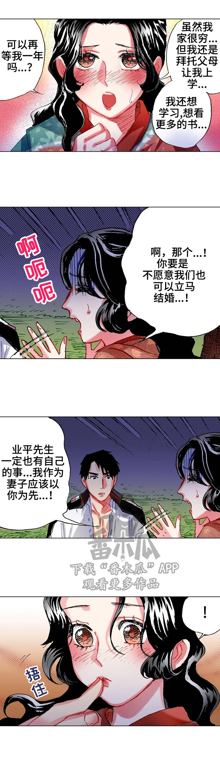 《战略联姻》漫画最新章节第13章：约定免费下拉式在线观看章节第【5】张图片