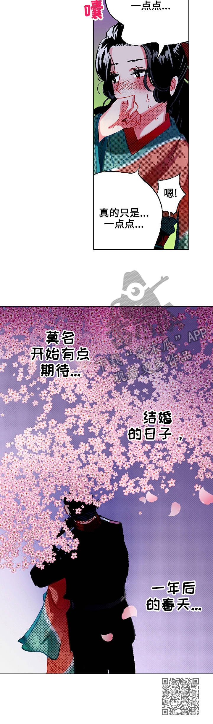 《战略联姻》漫画最新章节第13章：约定免费下拉式在线观看章节第【1】张图片