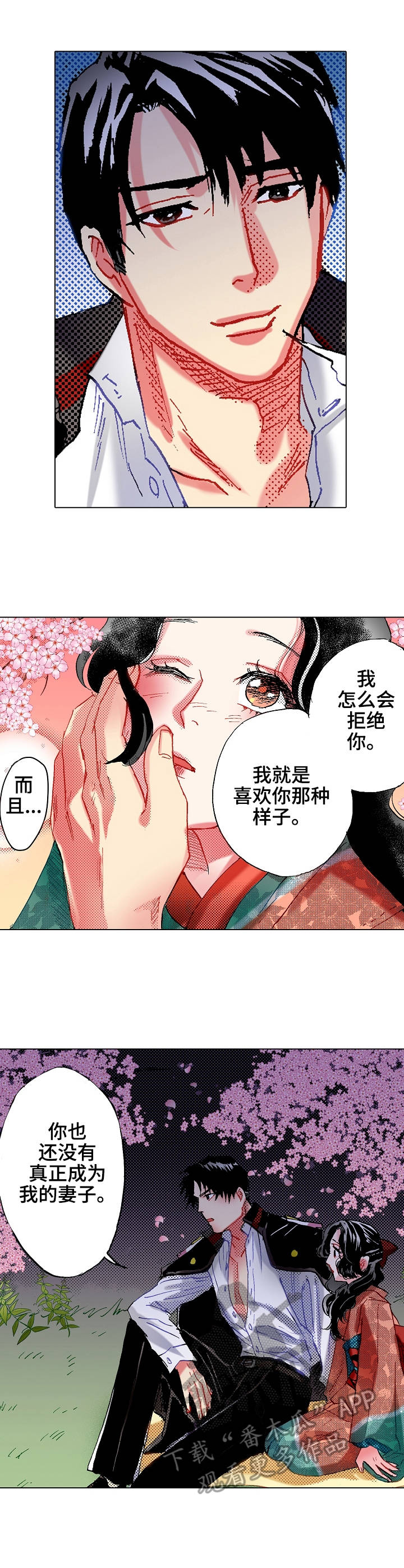 《战略联姻》漫画最新章节第13章：约定免费下拉式在线观看章节第【4】张图片