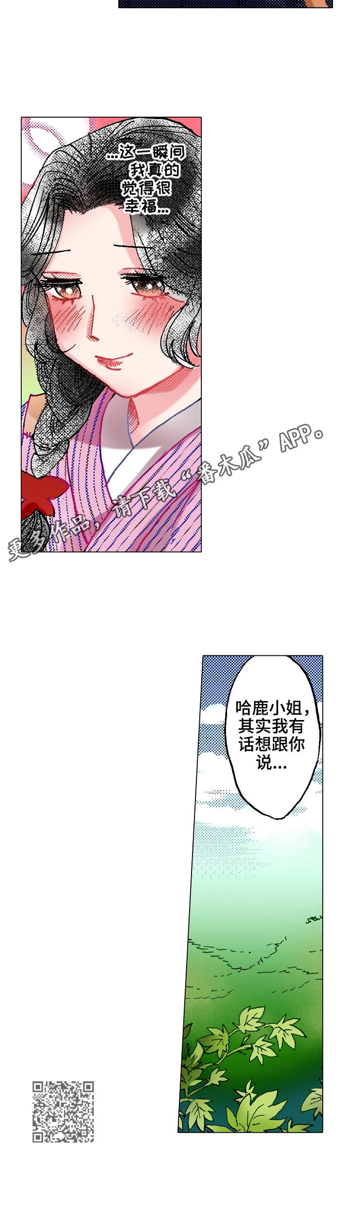 《战略联姻》漫画最新章节第14章：拜访免费下拉式在线观看章节第【7】张图片