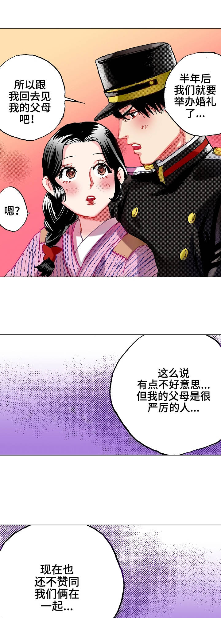 《战略联姻》漫画最新章节第14章：拜访免费下拉式在线观看章节第【6】张图片