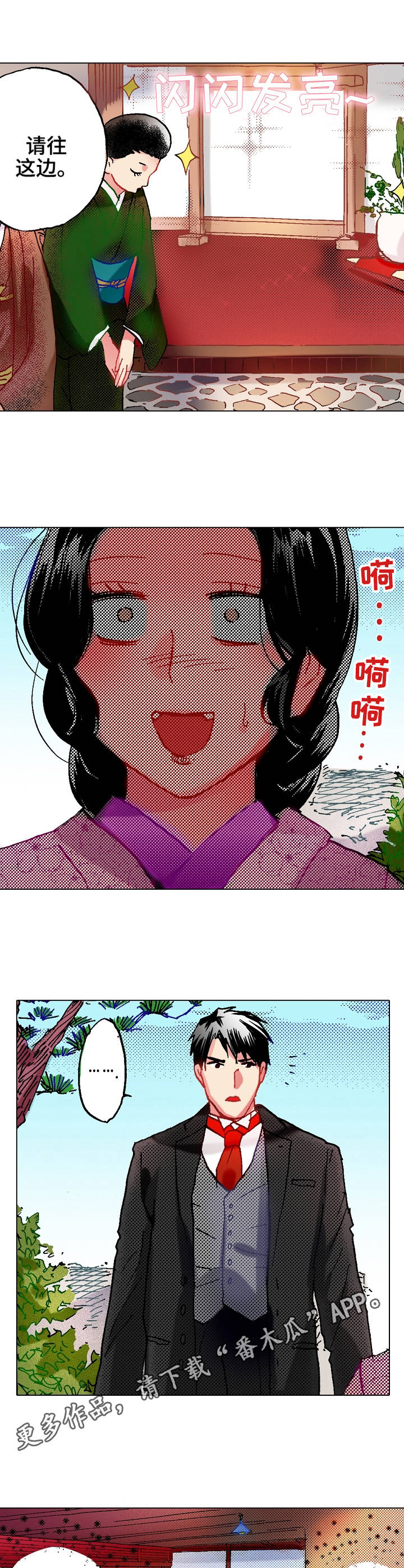 《战略联姻》漫画最新章节第14章：拜访免费下拉式在线观看章节第【3】张图片