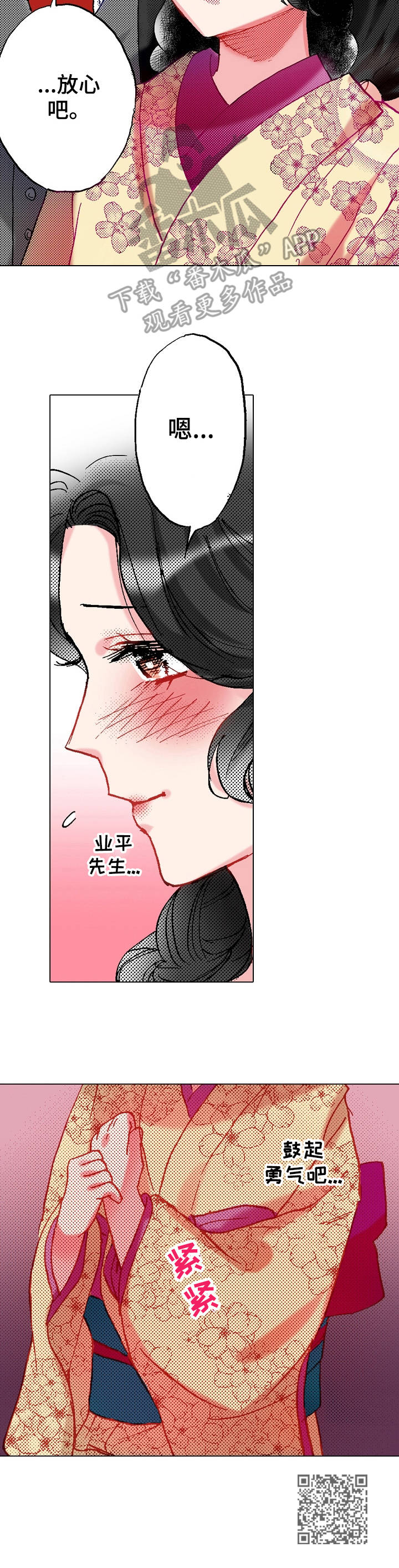 《战略联姻》漫画最新章节第14章：拜访免费下拉式在线观看章节第【1】张图片