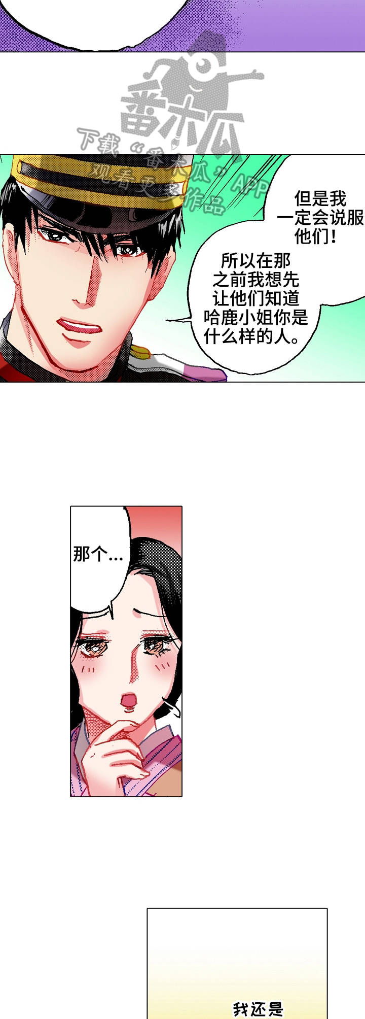 《战略联姻》漫画最新章节第14章：拜访免费下拉式在线观看章节第【5】张图片