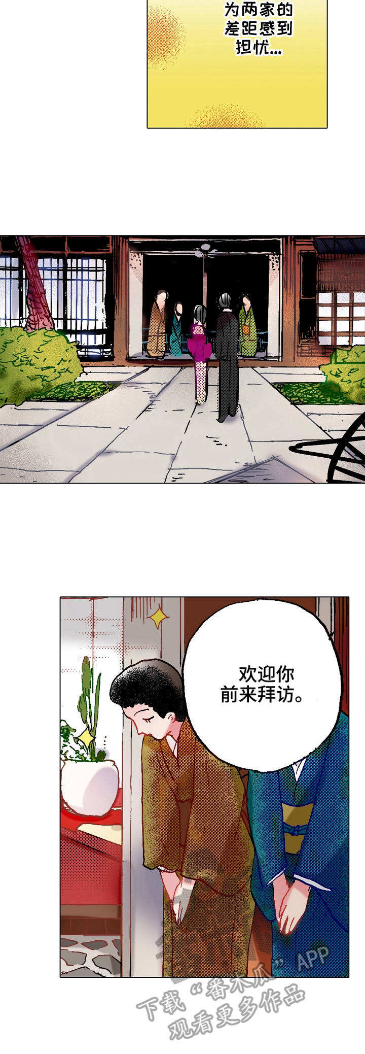 《战略联姻》漫画最新章节第14章：拜访免费下拉式在线观看章节第【4】张图片