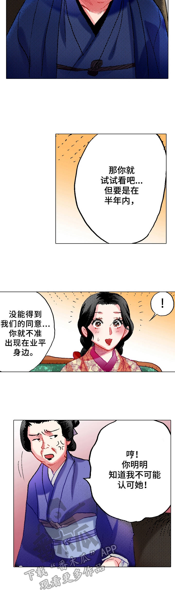 《战略联姻》漫画最新章节第15章：刁难免费下拉式在线观看章节第【2】张图片