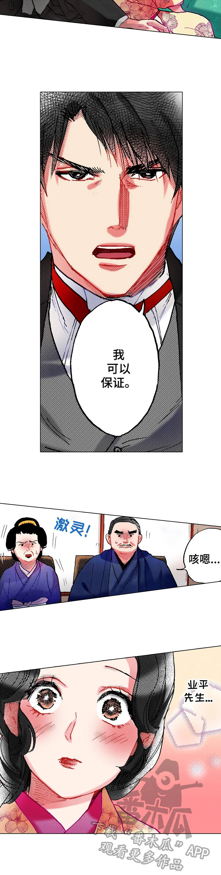 《战略联姻》漫画最新章节第15章：刁难免费下拉式在线观看章节第【5】张图片