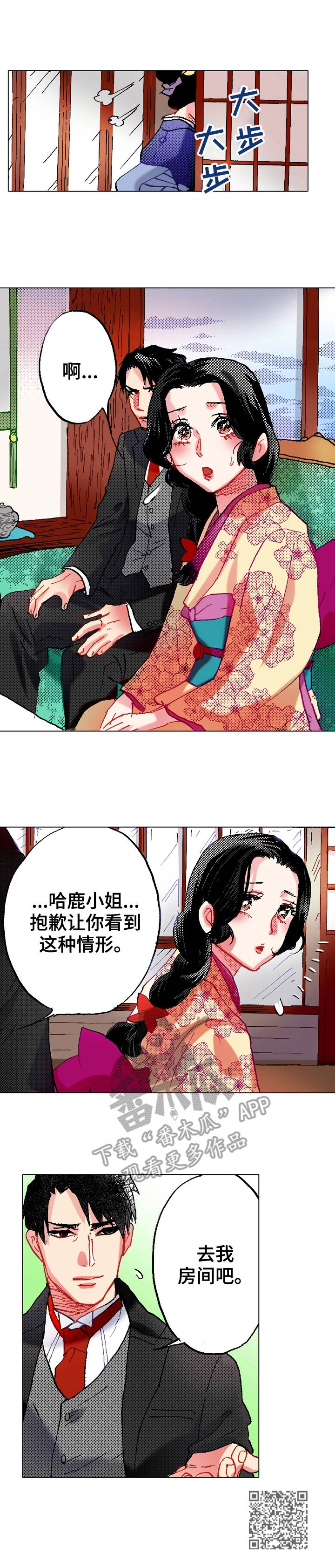 《战略联姻》漫画最新章节第15章：刁难免费下拉式在线观看章节第【1】张图片