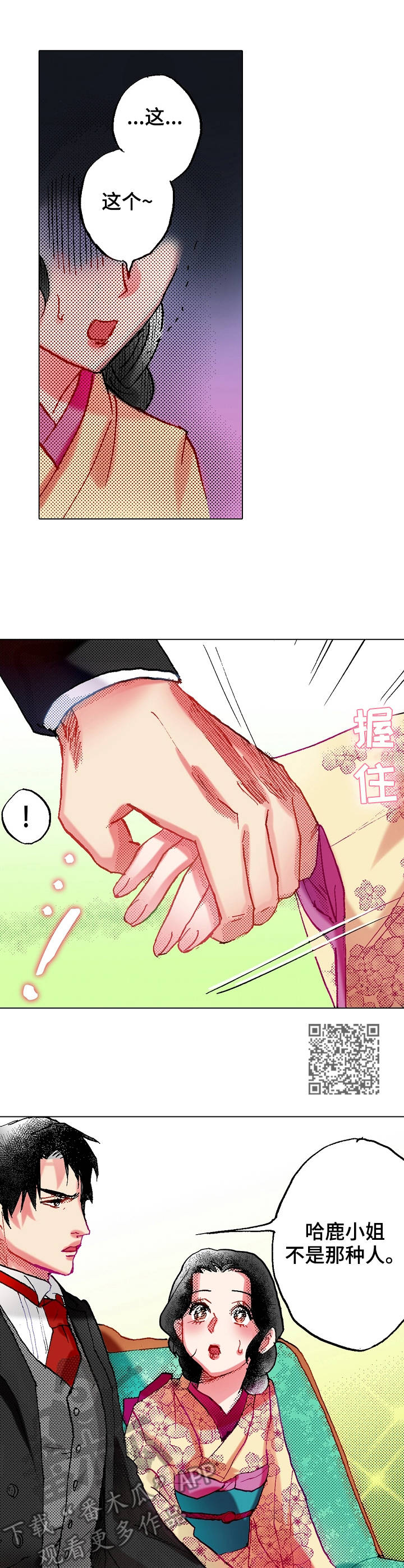 《战略联姻》漫画最新章节第15章：刁难免费下拉式在线观看章节第【6】张图片