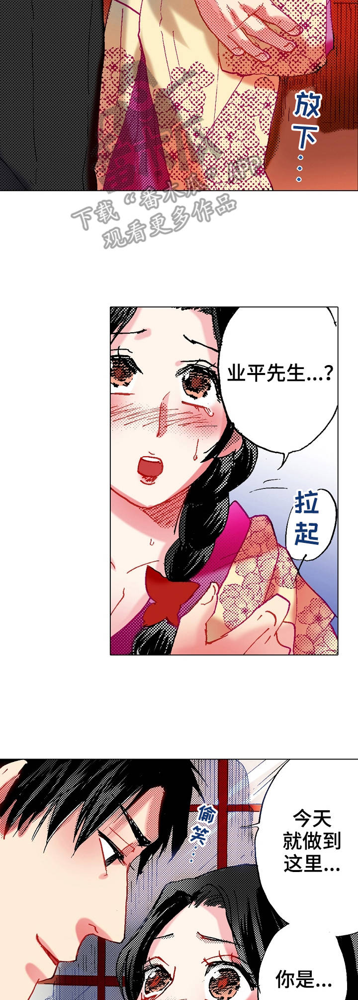 《战略联姻》漫画最新章节第16章：点到为止免费下拉式在线观看章节第【2】张图片