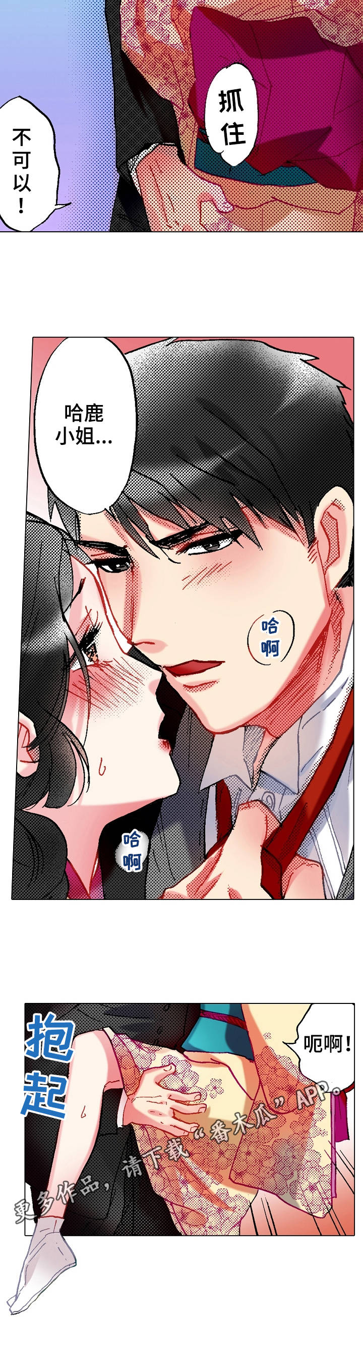 《战略联姻》漫画最新章节第16章：点到为止免费下拉式在线观看章节第【5】张图片