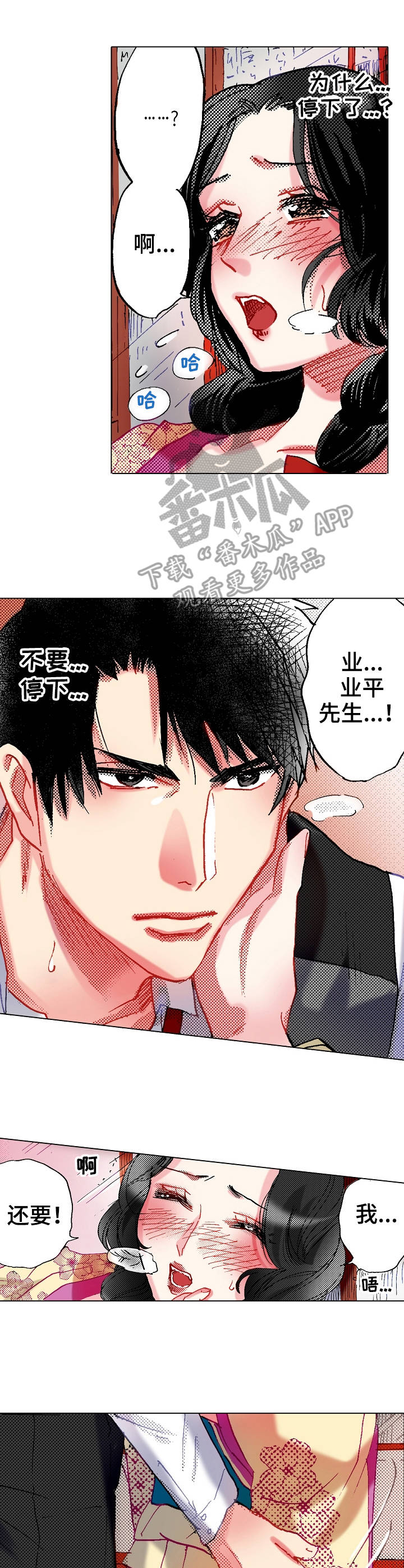 《战略联姻》漫画最新章节第16章：点到为止免费下拉式在线观看章节第【3】张图片