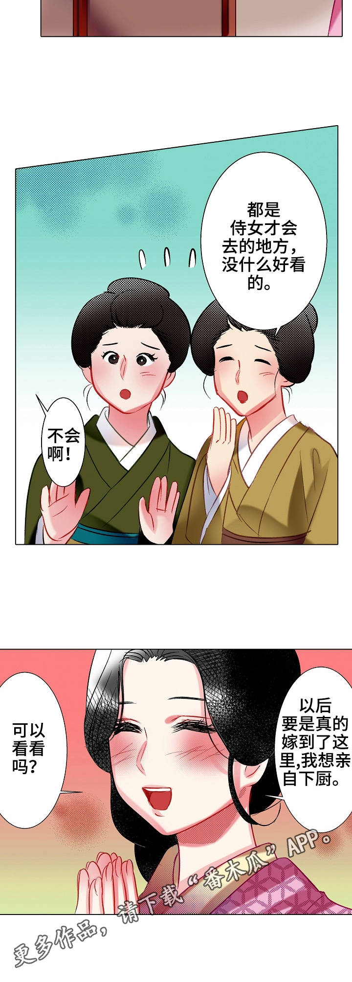 《战略联姻》漫画最新章节第17章：参观免费下拉式在线观看章节第【2】张图片