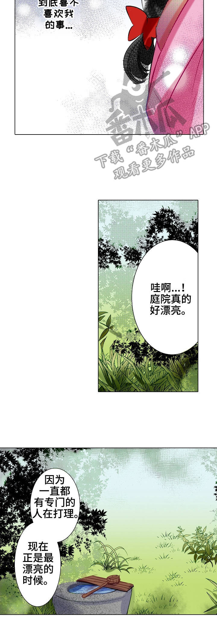 《战略联姻》漫画最新章节第17章：参观免费下拉式在线观看章节第【4】张图片