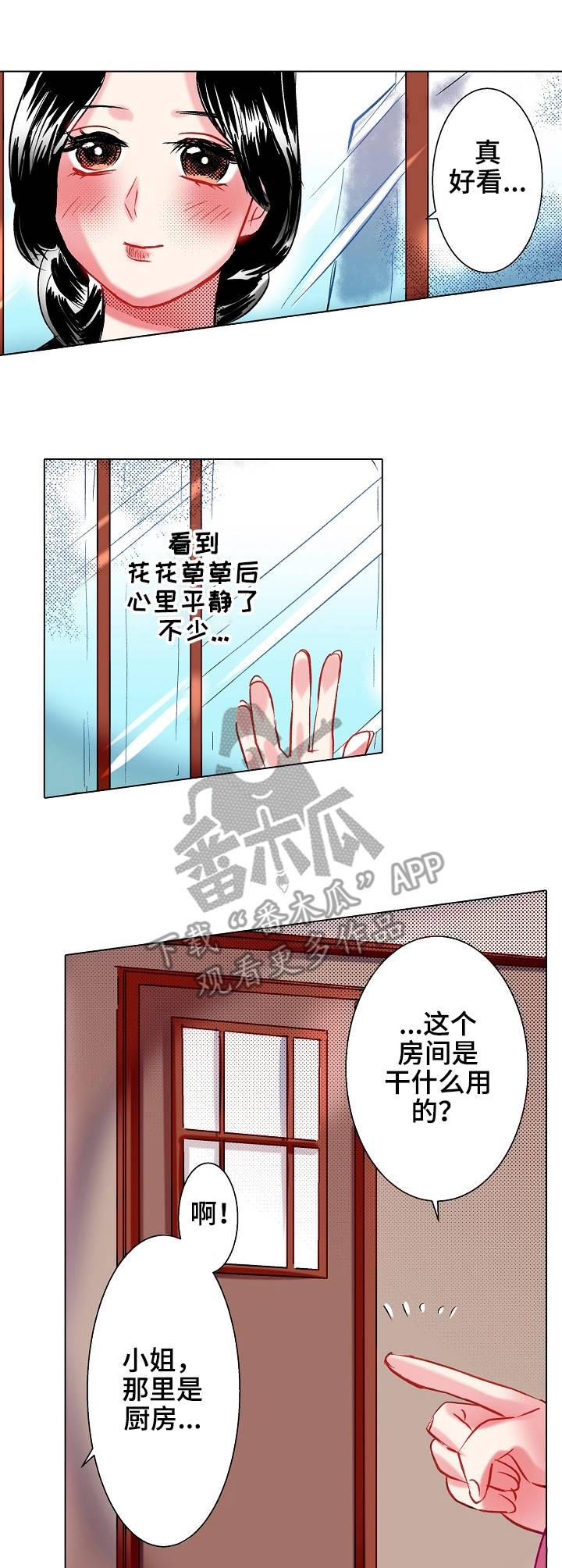 《战略联姻》漫画最新章节第17章：参观免费下拉式在线观看章节第【3】张图片