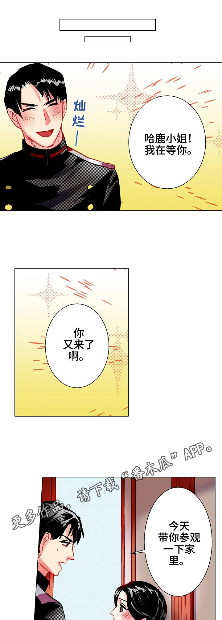 《战略联姻》漫画最新章节第17章：参观免费下拉式在线观看章节第【6】张图片