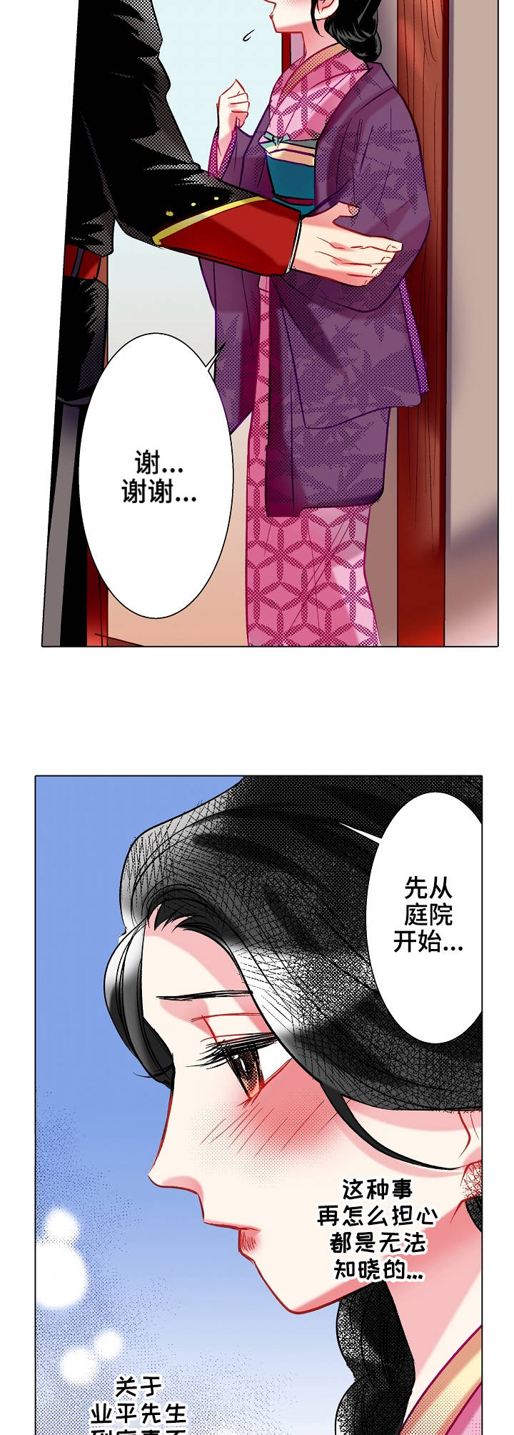 《战略联姻》漫画最新章节第17章：参观免费下拉式在线观看章节第【5】张图片