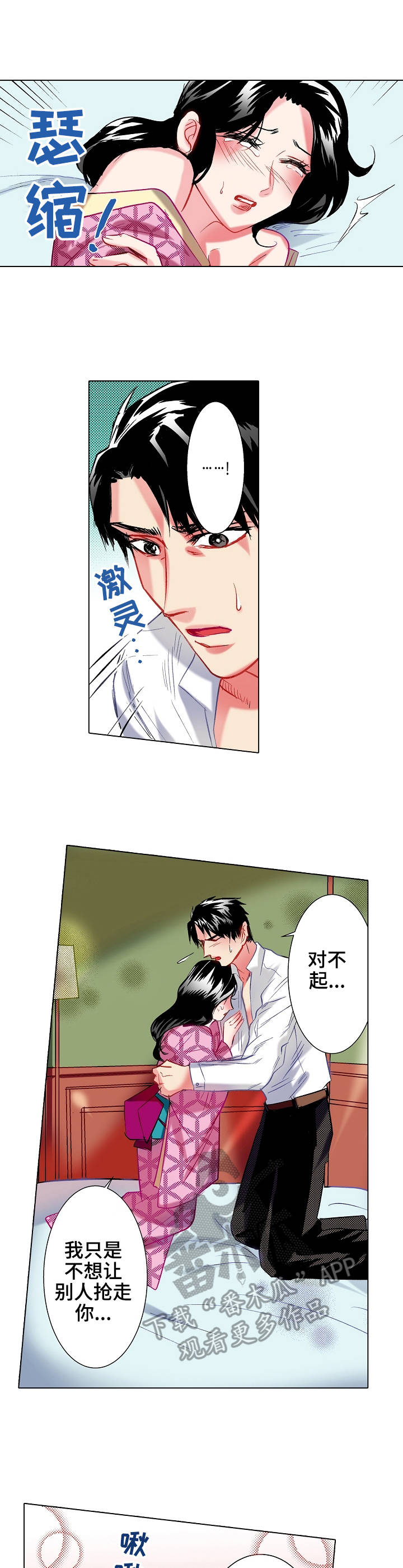 《战略联姻》漫画最新章节第19章：冷静下来免费下拉式在线观看章节第【3】张图片