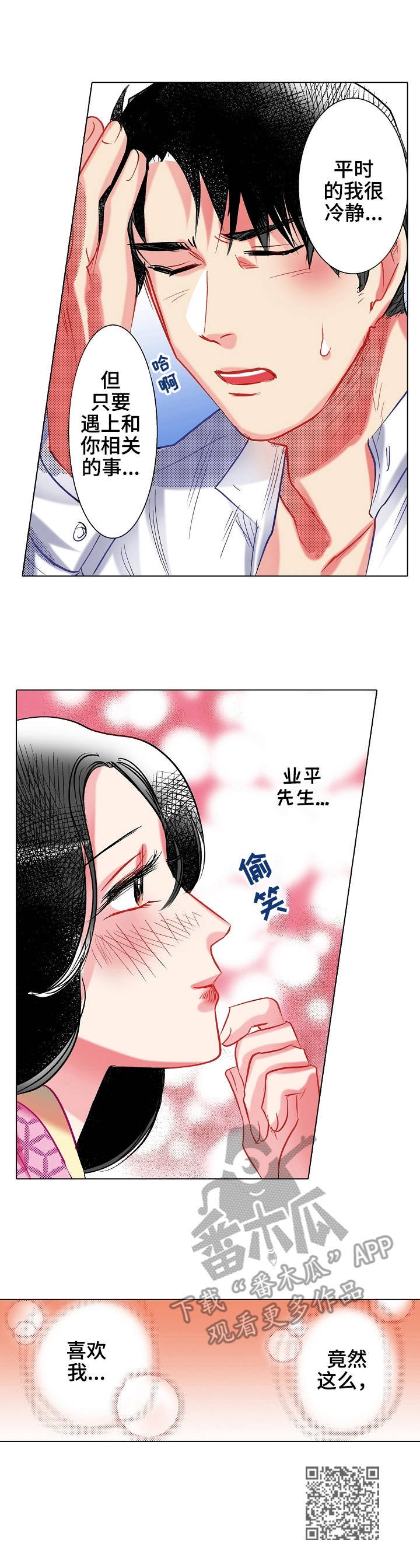 《战略联姻》漫画最新章节第19章：冷静下来免费下拉式在线观看章节第【1】张图片