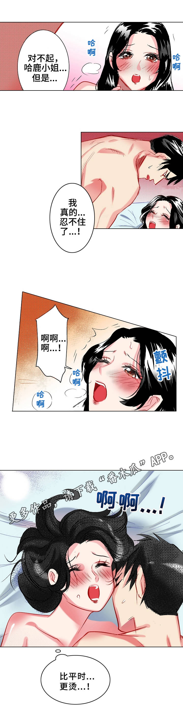 《战略联姻》漫画最新章节第20章：交融免费下拉式在线观看章节第【3】张图片