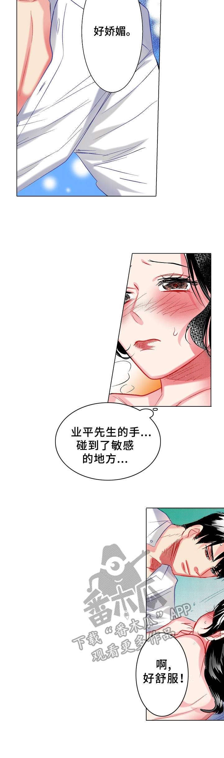 《战略联姻》漫画最新章节第20章：交融免费下拉式在线观看章节第【4】张图片