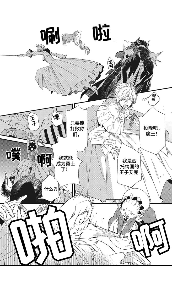 《魔王诺亚》漫画最新章节第1章：魔王城免费下拉式在线观看章节第【13】张图片