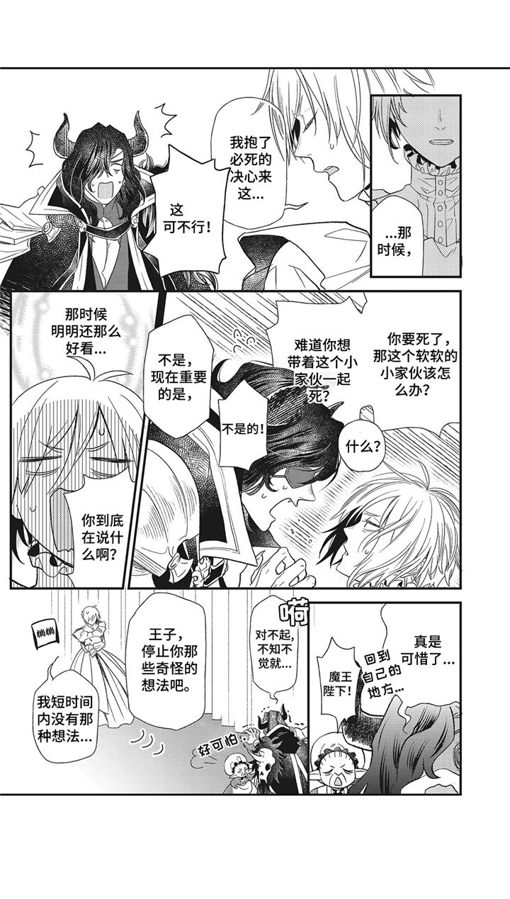 《魔王诺亚》漫画最新章节第1章：魔王城免费下拉式在线观看章节第【8】张图片