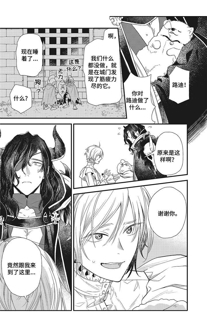 《魔王诺亚》漫画最新章节第1章：魔王城免费下拉式在线观看章节第【10】张图片