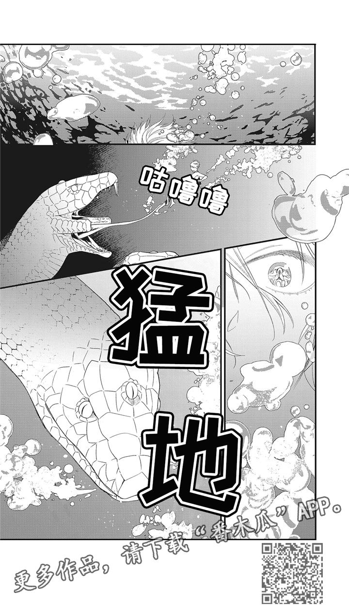 《魔王诺亚》漫画最新章节第3章：三头蛇免费下拉式在线观看章节第【9】张图片