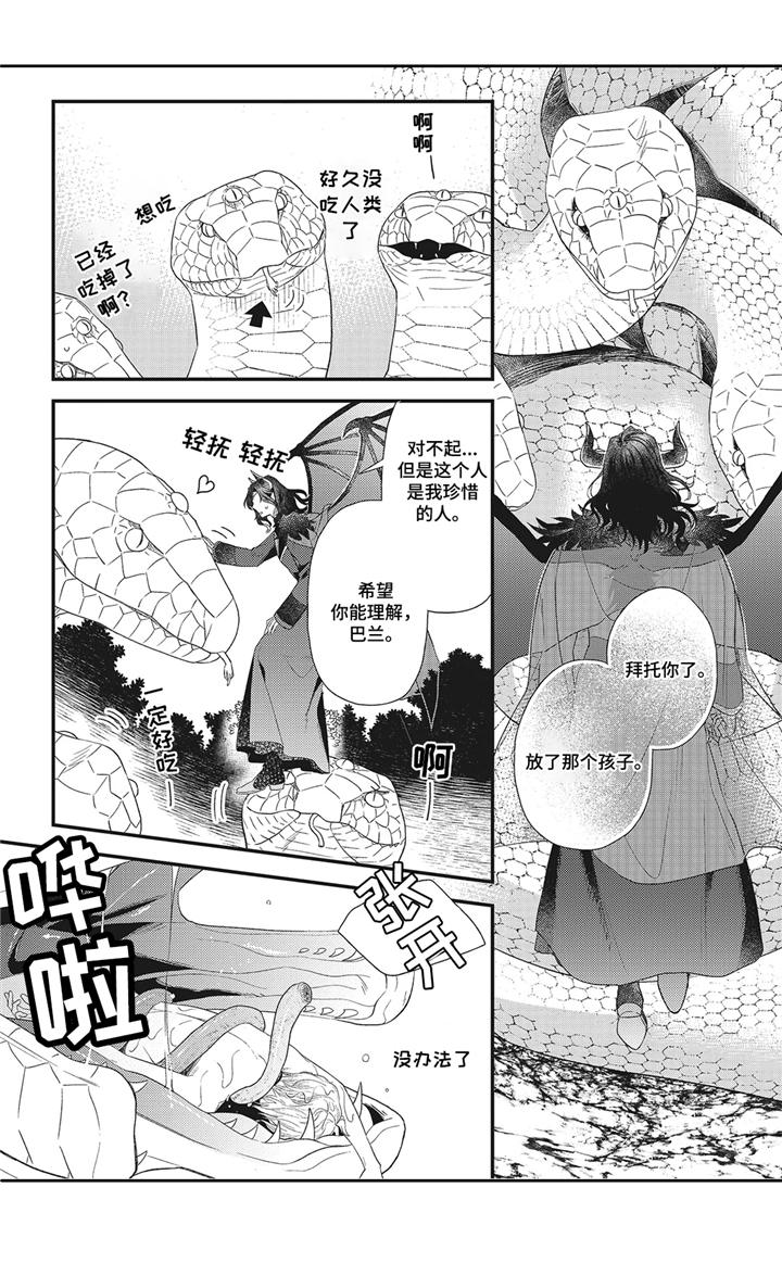 《魔王诺亚》漫画最新章节第3章：三头蛇免费下拉式在线观看章节第【7】张图片