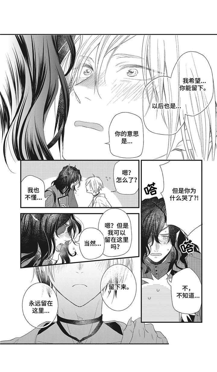 《魔王诺亚》漫画最新章节第4章：留下吧免费下拉式在线观看章节第【4】张图片