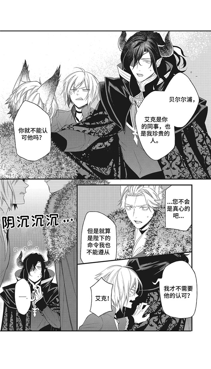 《魔王诺亚》漫画最新章节第5章：远征免费下拉式在线观看章节第【6】张图片