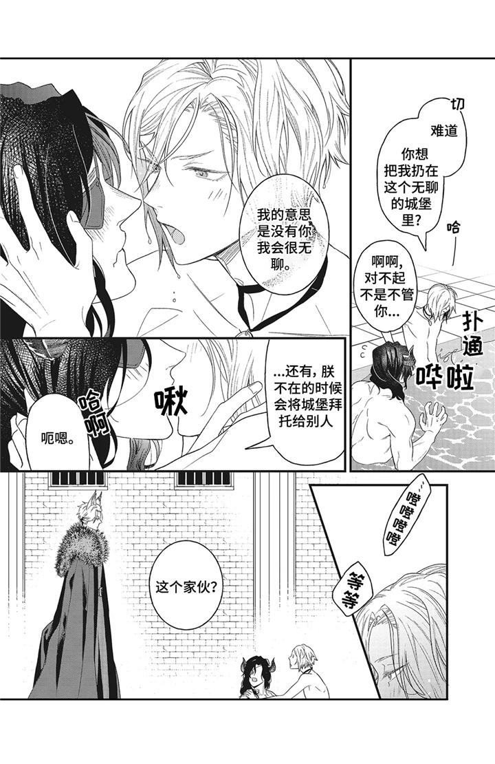 《魔王诺亚》漫画最新章节第5章：远征免费下拉式在线观看章节第【8】张图片