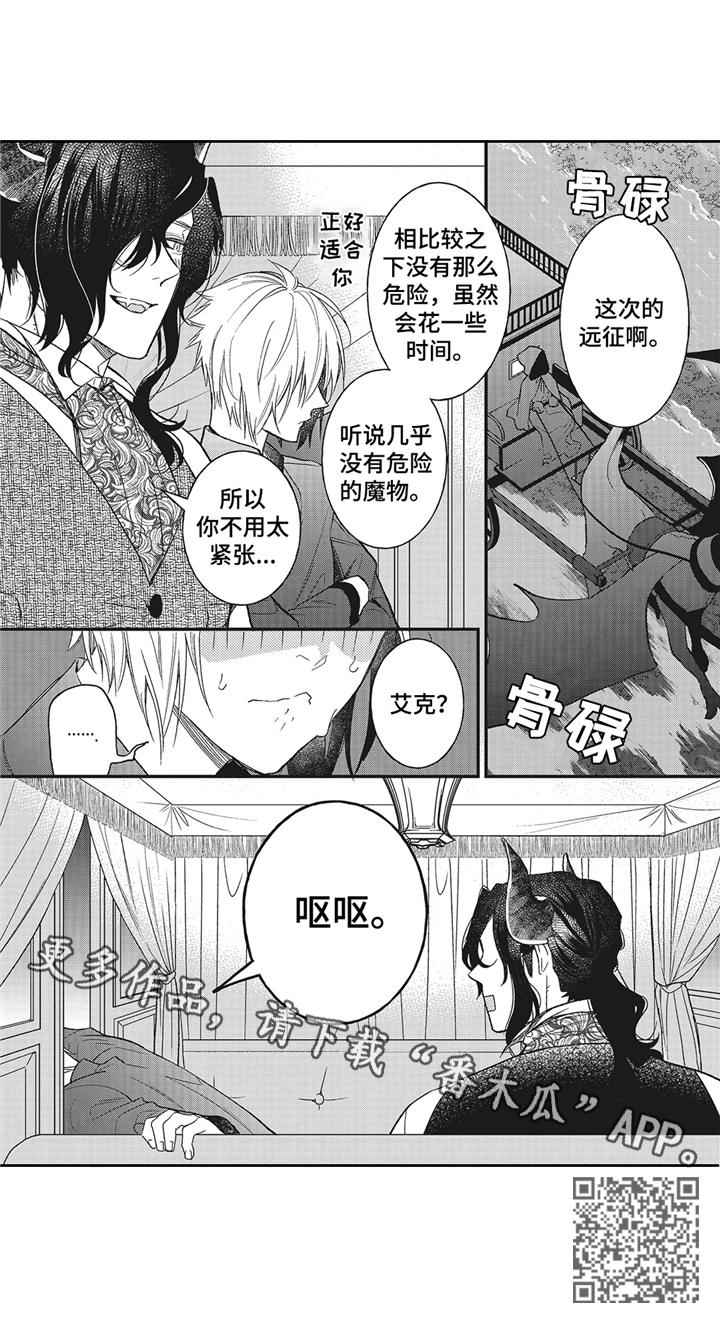 《魔王诺亚》漫画最新章节第7章： 晕车免费下拉式在线观看章节第【8】张图片