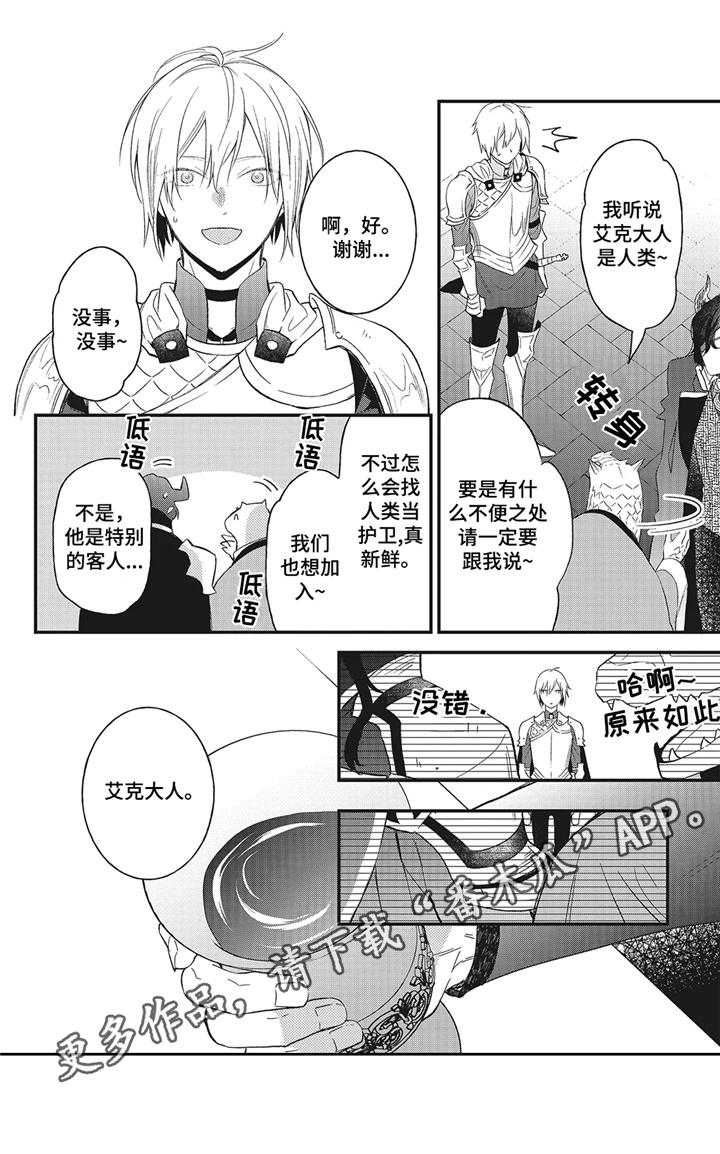 《魔王诺亚》漫画最新章节第7章： 晕车免费下拉式在线观看章节第【2】张图片