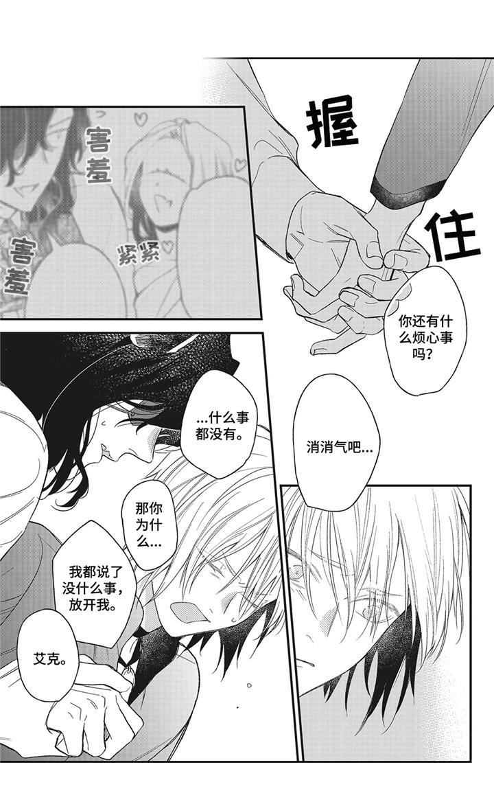 《魔王诺亚》漫画最新章节第8章：闹剧免费下拉式在线观看章节第【5】张图片