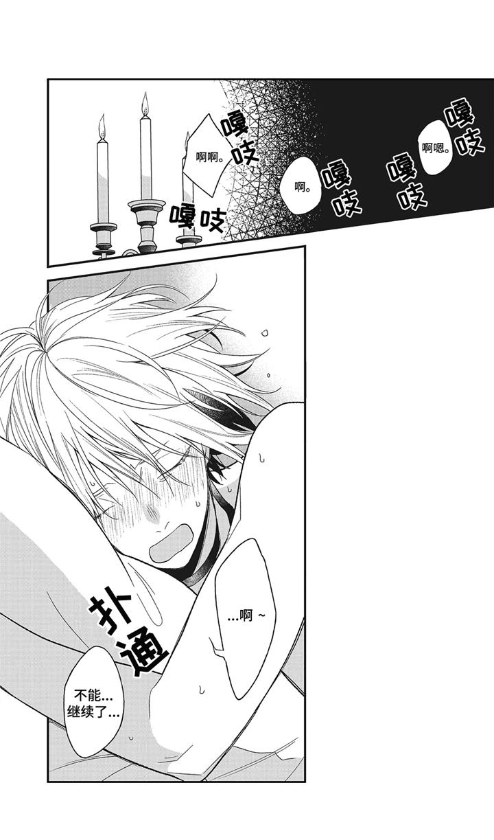 《魔王诺亚》漫画最新章节第9章：真身免费下拉式在线观看章节第【4】张图片