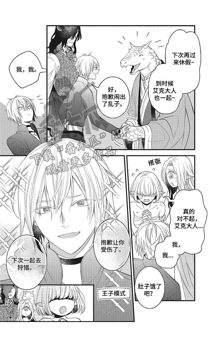 《魔王诺亚》漫画最新章节第9章：真身免费下拉式在线观看章节第【6】张图片