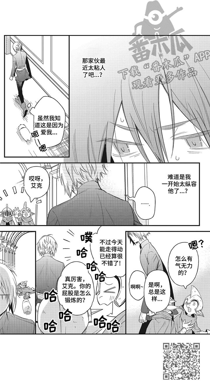 《魔王诺亚》漫画最新章节第9章：真身免费下拉式在线观看章节第【1】张图片