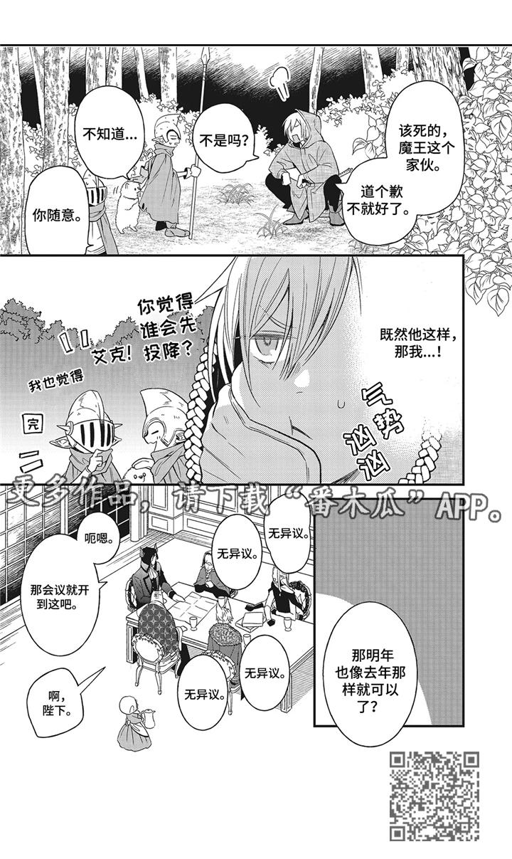 《魔王诺亚》漫画最新章节第10章：怄气免费下拉式在线观看章节第【8】张图片