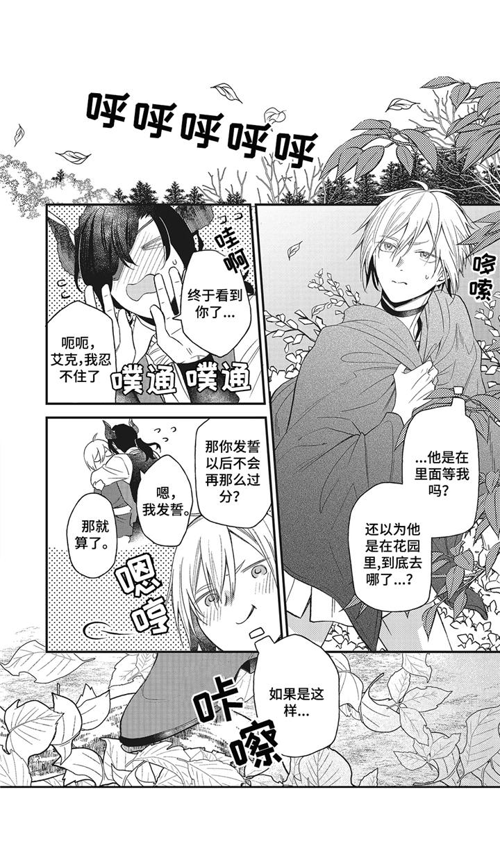 《魔王诺亚》漫画最新章节第10章：怄气免费下拉式在线观看章节第【3】张图片