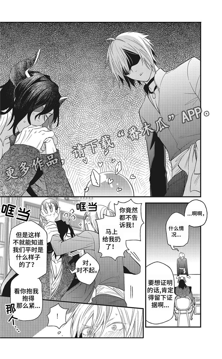 《魔王诺亚》漫画最新章节第11章：证明免费下拉式在线观看章节第【2】张图片