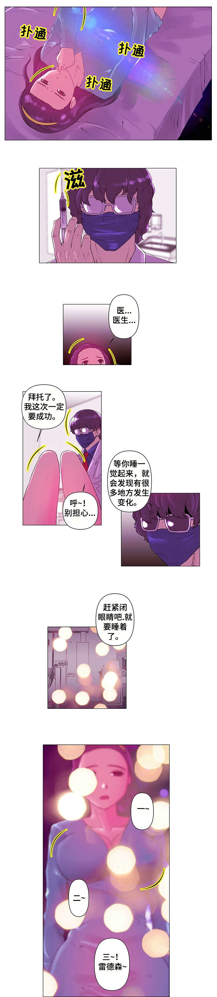 《专科医院》漫画最新章节第2章：新人免费下拉式在线观看章节第【3】张图片